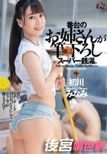 番台のお姉さんが優しく筆下ろしスーパー銭湯。 初川みなみ