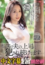 溜池ゴロー15周年YEARコラボ第5弾 私、実は夫の上司に犯●れ続けてます… 水戸かな