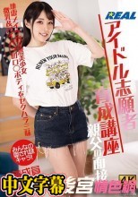 アイドル志願者育成講座 親父の面接 養成員ひかる 皆月ひかる