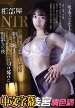 相部屋NTR 絶倫上司と新入社員が朝から晩まで、不倫セックスに明け暮れた出張先の夜 潮美舞