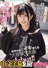 パーカー脱いだら超スリムBODY！！クレープ屋でバイトする等身大の女子大生 めちゃんこイキまくる大痙攣3本番debut！！ 越智あいら