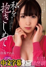 私を抱きしめて…。 隣人に恋したシングルマザー 白鳥すわん