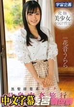 黒髪清楚系ビッチと温泉肉姦旅行 花音うらら