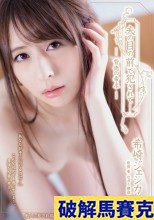破解無碼  夫の目の前で犯●れて― 背徳の希求 希崎ジェシカ