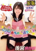 バブみあるちはるママは僕がただ生きてるだけでえらいえらいして褒めてくれるので、オギャって甘えて赤ちゃん返りSEX 宮沢ちはる