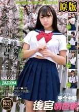 セーラー服美少女と完全主観従順性交 Vol.005
