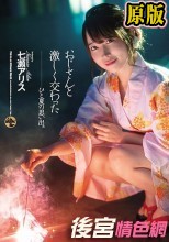 おじさんと激しく交わったひと夏の思い出。 七瀬アリス