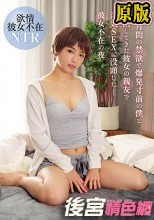 【FANZA限定】一ヶ月間の禁欲で爆発寸前の僕と家出してきた彼女の親友で浮気SEXに没頭した彼女不在の夜 向井藍 パンティと生写真付き