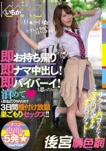 サクっとパコりたくてミニスカ円光ギャルナンパでゲット！ 即お持ち帰り即ナマ中出し！即バイバーイ！と思ったら…泊めてとおねだりされたので3日間種付け放題巣ごもりセックス！！ いちか