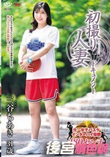 初撮り人妻ドキュメント 三谷ちあき