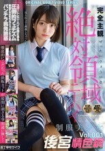 完全主観×絶対領域ニーハイ制服美少女 Vol.001