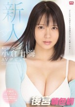 新人NO.1STYLE 小倉七海AVデビュー