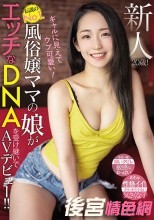 新人20歳！ギャルに見えてウブ可愛い！ 伝説のNo1.風俗嬢ママの娘がエッチなDNAを受け継いでAVデビュー！！ 泉あや