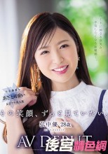 【FANZA限定】その笑顔、ずっと見ていたい。 弘中優 28歳 AV DEBUT ハートに刺さる微笑み、不倫したくなる距離感―。 パンティと生写真付き