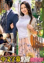 憧れの兄嫁と 本真ゆり