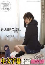 姪と暇つぶし-実写版- 八木奈々