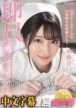 携帯ナースコールで24時間口内射精OK！ 即尺超好きおしゃぶり痴女ナース 藤井いよな