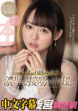 ねっちょり絡み合う濃厚な接吻と中出し 広瀬みつき