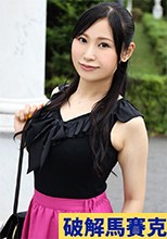 破解無碼  Mywife-01149 赤城 莉子