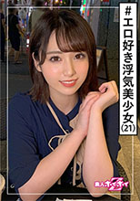 420HOI-147  堀北(21) 素人ホイホイZ・素人・医療事務・彼氏アリ・可愛い・フランク・美少女・色白・小柄・貧乳・顔射・ハメ撮り (堀北わん)
