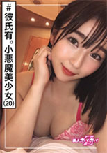 ENCODE720P-420HOI-107  彩芽(20) 素人ホイホイZ・素人・王道美少女・素朴・彼氏いる・フリーター・小悪魔・美少女・清楚・小柄・顔射・ハメ撮り (茉宮なぎ)