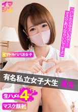 374IMGN-024 真生 (真白美生)