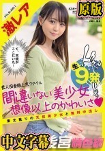 激レア素人田舎娘上京ファイル 間違いない美少女想像以上のかわいさ 東北訛りの天然美少女と無料中出し生9発 さちこちゃん