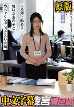 市役所に勤める地味なあの子とめちゃくちゃセックスした話。 川上奈々美