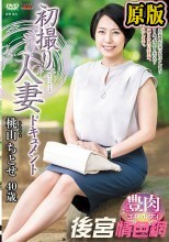 初撮り人妻ドキュメント 桃山ちとせ