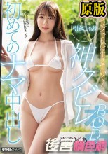 【FANZA限定】このカラダで私は生きていく！引きこもり神クビレBODY 初めてのナマ中出し 葉風ゆりあ 生写真2枚付き