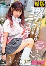 イキって責める男よりワタシで感じるキミがスキ さつき芽衣