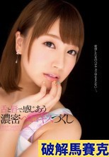破解無碼  舌と唇で感じあう 濃密ベロキスづくし 初川みなみ