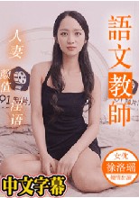91MS011 語文老師