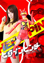 GOMK-16_01 ヒロインピンチ01　電磁人間ビーグル