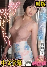 汗でじわじわ浮き出るノーブラ乳首 見たい？揉みたい？吸い付きたい？ 奥田咲