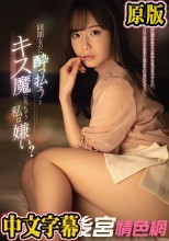 同期なのに●っ払うとキス魔になっちゃう私は嫌い？ miru