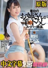 番台のお姉さんが優しく筆下ろしスーパー銭湯。 初川みなみ