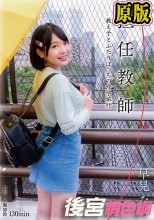 担任教師 教え子とふたりぼっちの修学旅行