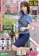 【完全主観】同じ職場の憧れの受付嬢とヤリたい放題性交 Vol.005