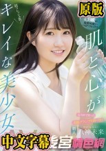 新人 石川県で育った美肌グランプリ第一位！肌年齢3歳の童顔可愛いベビーフェイス！ 肌と心がキレイな美少女AVdebut 八神未来