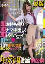 サクっとパコりたくてミニスカ円光ギャルナンパでゲット！ 即お持ち帰り即ナマ中出し！即バイバーイ！と思ったら…泊めてとおねだりされたので3日間種付け放題巣ごもりセックス！！ いちか