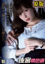 人妻秘書と出張先のホテルで濃厚不倫セックスに溺れた。 明里つむぎ