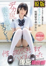 ジャパニーズポルノに興味津々なスウェーデンハーフの短期留学美少女にデカ尻＆絶対領域コスプレさせて性欲尽きるまでハメまくった帰国前夜 のあういか