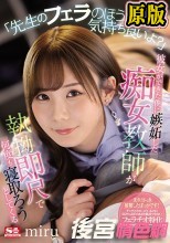 「先生のフェラのほうが気持ち良いよ？」 彼女ができた僕に嫉妬した痴女教師が執拗即尺で何度も寝取ろうとしてくる miru