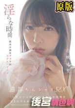 淫らな時間 欲求不満なフェラ厨美少女アイドル 白桃はな