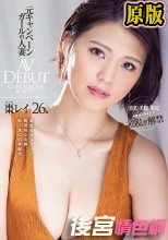 魅惑的なGカップ、挑発的な美脚、唯一無二の曲線美―。 元キャンペーンガールの人妻 棗レイ 26歳 AV DEBUT