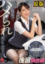 MONROE専属 元国際線CA第3弾！！ 職場でハメられ続けた日々…。 坂井希
