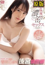 交わる体液、濃密セックス 完全ノーカットスペシャル 香水じゅん