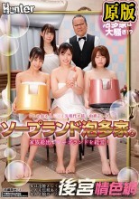 そこは知る人ぞ知る先祖代々続く由緒正しきソープランド泡多家。家族総出でソープランドを経営！女は泡姫として男は裏方として働いている。そんな