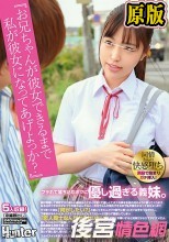 『お兄ちゃんが彼女できるまで私が彼女になってあげよっか？』親が再婚して突然できた新しい義妹はとにかく可愛くて優しくてボクの事を本当の兄の